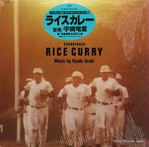 宇崎竜童 ライスカレー 20.3H-225 | レコード通販