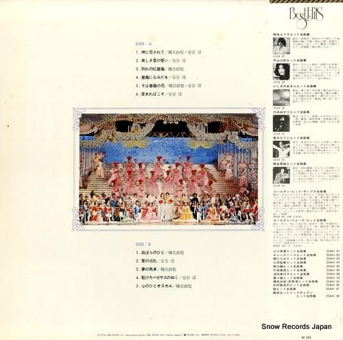 榛名由梨／安奈淳 ヒット全曲集 25AH95 | レコード通販