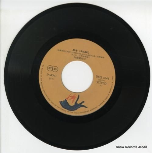 加藤登紀子 息子（anak） DKQ1044 | レコード通販