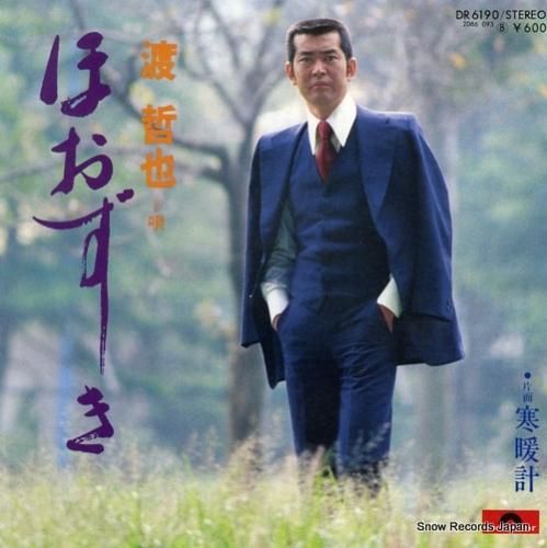 渡哲也さん写真集 Amazon.co.jp: 渡哲也×大門圭介追悼写真集 : 渡 哲也: 本