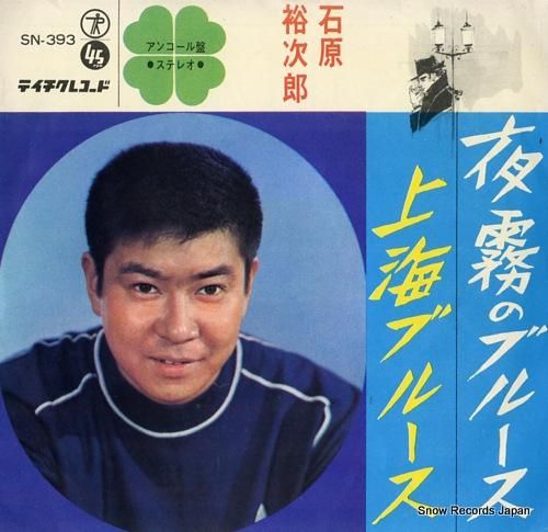 石原裕次郎 ヒット全集 魅惑の歌声 レコード - メルカリ