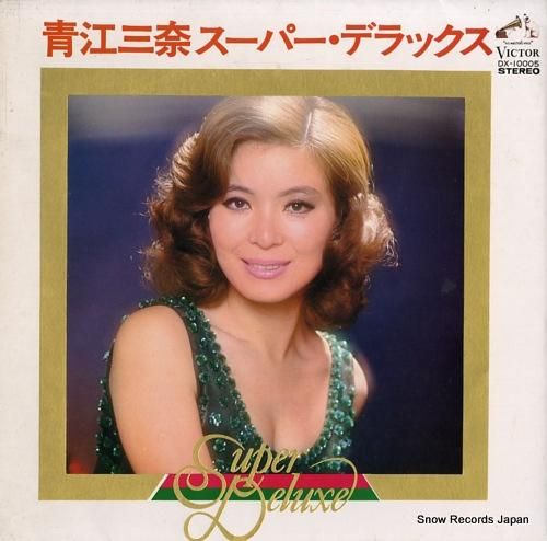 青江三奈 スーパー・デラックス