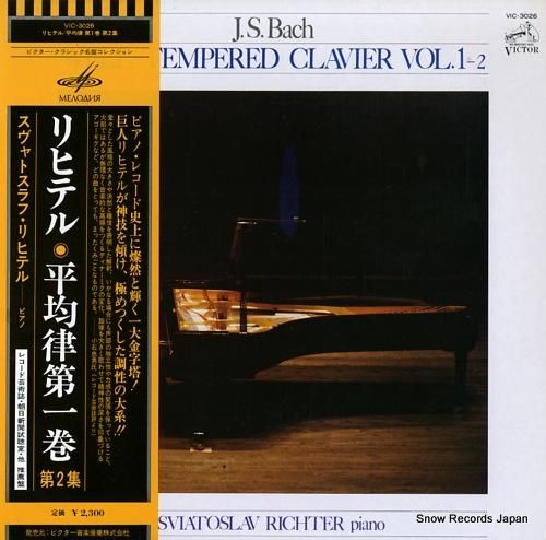 バッハ:平均律クラヴィーア曲集 リヒテル(スヴャトスラフ) Amazon.co.jp: バッハ:平均律クラヴィーア曲集(全曲): ミュージック