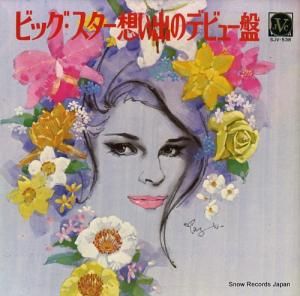 V/A ӥåۤФΥǥӥ塼 SJV-538