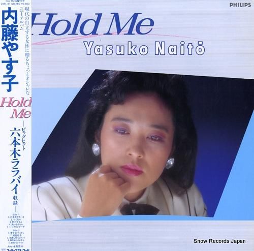 内藤やす子 hold me 2