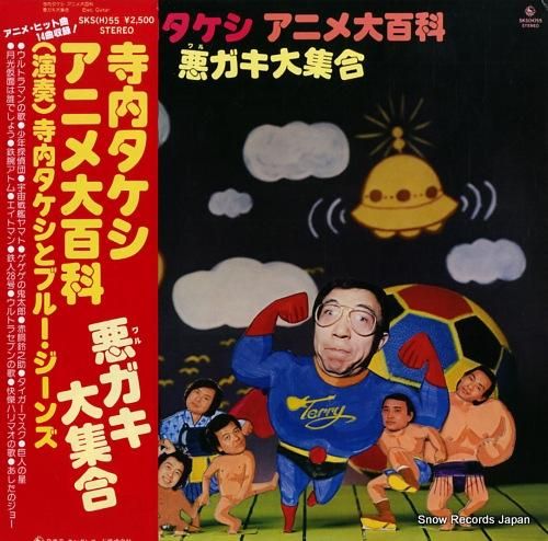 寺内タケシとブルージーンズ ア