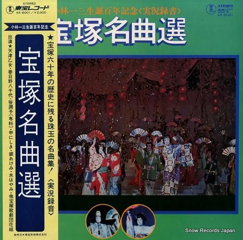 宝塚歌劇団花組 宝塚名曲選 A