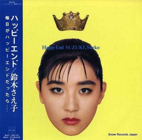 鈴木さえ子 happy end