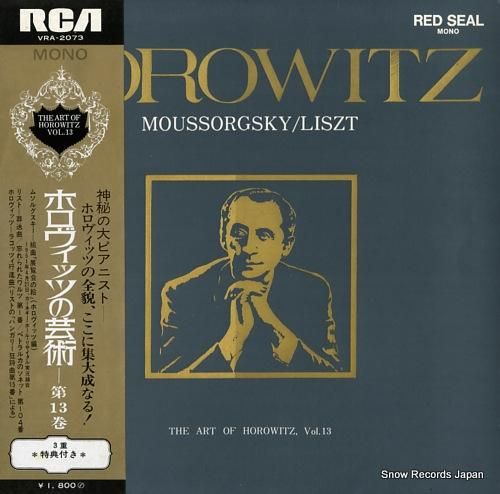 ウラディミール・ホロヴィッツ