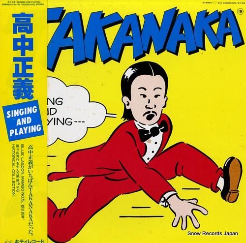 高中正義 singing an