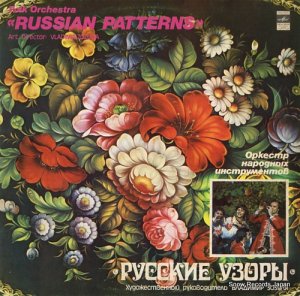 FOLK ORCHESTRA - RUSSIAN PATTERNS folk orchestra -russian patterns C20-15049-50