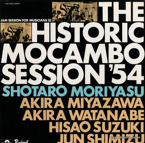 守安祥太郎 幻のモカンボ・セッ