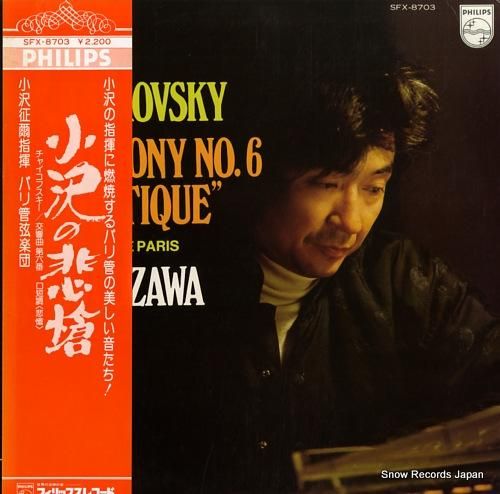 小沢征爾 チャイコフスキー:交