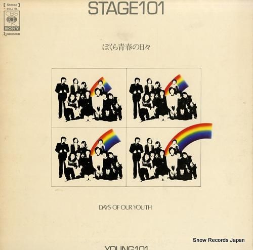 ヤング101 ぼくら青春の日々