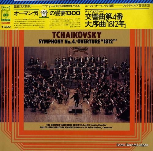 ユージン・オーマンディ チャイ