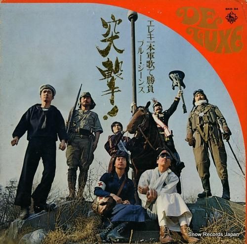 寺内タケシとブルージーンズ 突