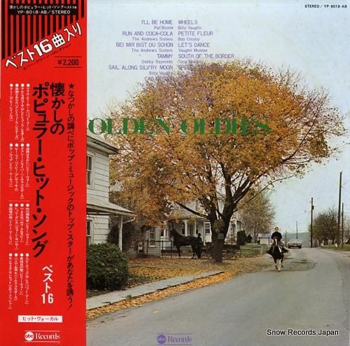 V/A 懐かしのポピュラー・ヒ