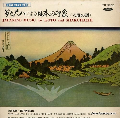 V/A 箏と尺八による日本の印