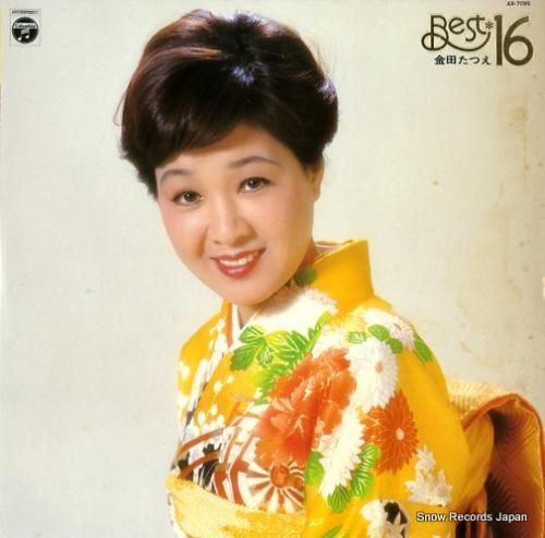 金田たつえ ベスト16 AX-