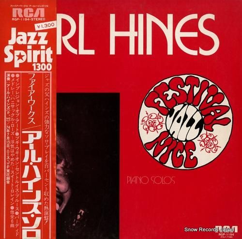 アール・ハインズ ファイアーワ