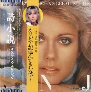 オリビア・ニュートン・ジョン 詩小説 EMS-80960
