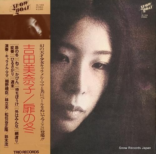 吉田美奈子 冬の匂い レコード 65%OFF【送料無料】 レコード買取価格】 吉田美奈子 / 扉の冬