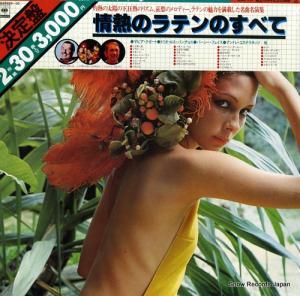 V/A 情熱のラテンのすべて 30AP929-30