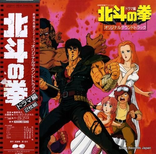 服部克久 北斗の拳/ドラマ編