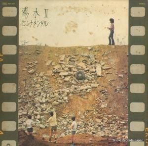 井上陽水 陽水ii/センチメンタル MR5021