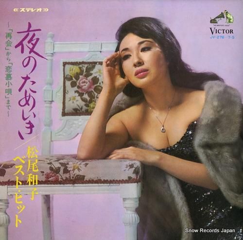 松尾和子 夜のためいき/「再開