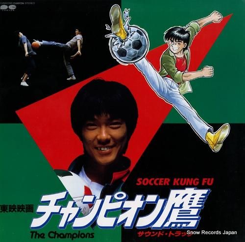 佐藤準 チャンピオン鷹 C28A0395 | レコード買取