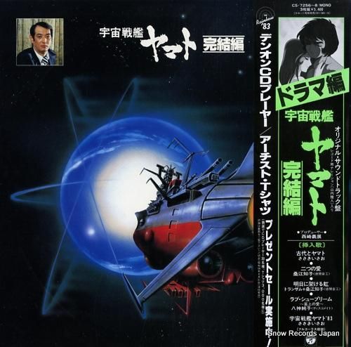 宮川泰 宇宙戦艦ヤマト完結編