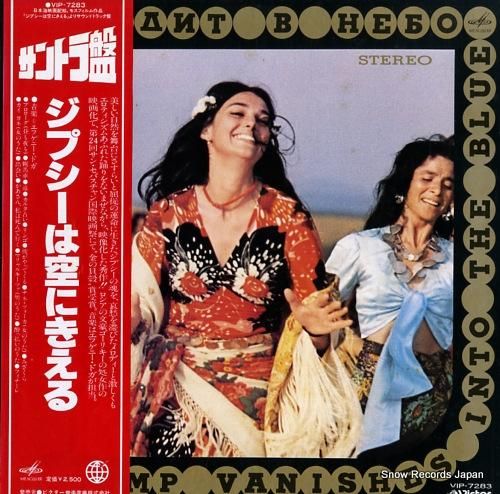 エフゲニー・ドガ ジプシーは空