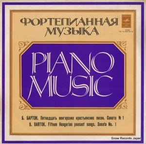 ɡȥաȥաҥƥ bartok; fifteen hungarian peasant songs for piano / sonata no.1 33C10-05441