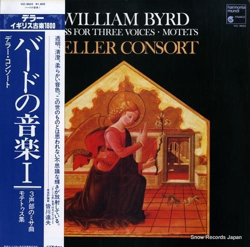 デラー・コンソート バードの音