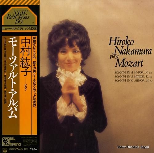 中村紘子 モーツァルト・アルバ