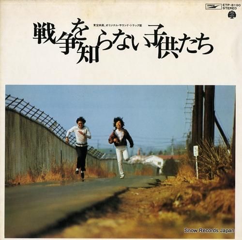 遊 No.3 1975年発行 3年保証』 教育玩具への挑戦 アポロ社六十周年社史(遠藤欣一郎