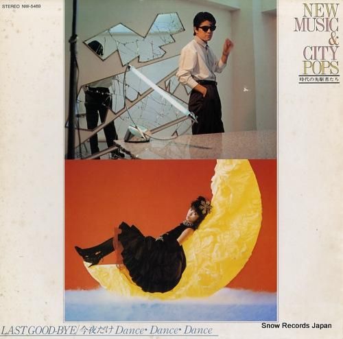 中原めいこ／山本達彦 時代の先駆者たち NW-5469 | レコード買取