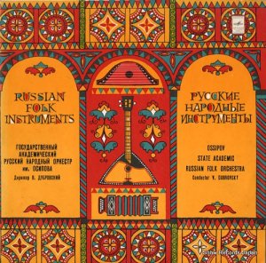 OSSIPOV STATE ACADEMIC RUSSIAN FOLK ORCHESTRA russian folk instruments 33CM04385-86(A)