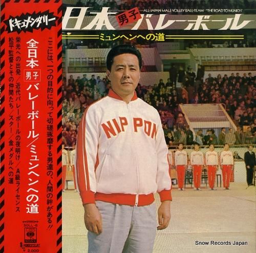 三保敬太郎 全日本男子バレーボ