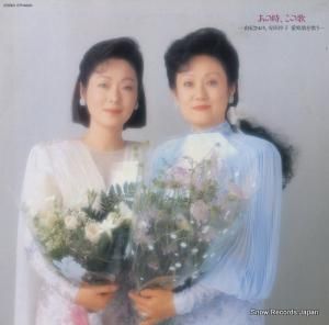 由紀さおり、安田祥子 あの時、この歌/愛唱歌を唱う ETP-80200