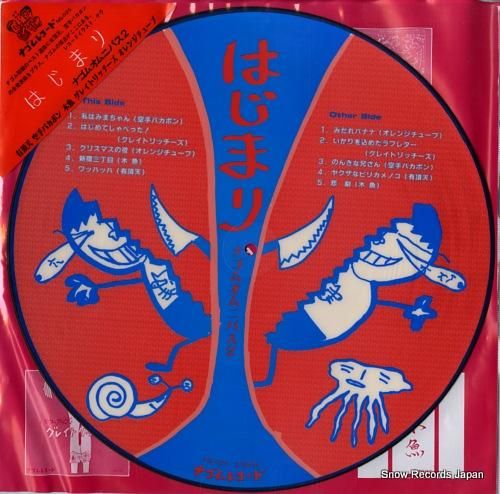 V/A はじまり NG-025