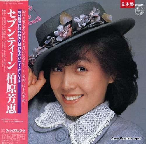 柏原芳恵 セブンティーン 28