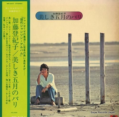 加藤登紀子 美しき五月のパリ