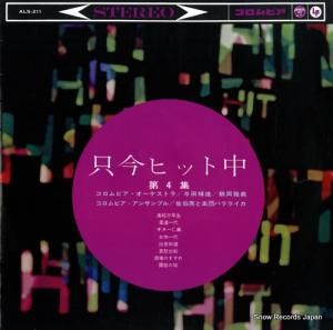 V/A ҥå裴 ALS-211