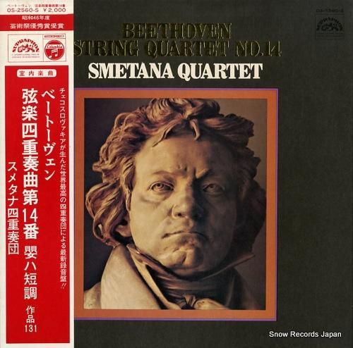 スメタナ四重奏団 ベートーヴェ