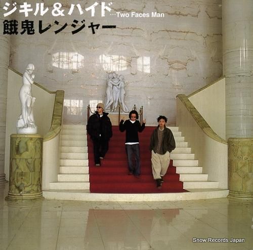 餓鬼レンジャー ジキル&ハイド