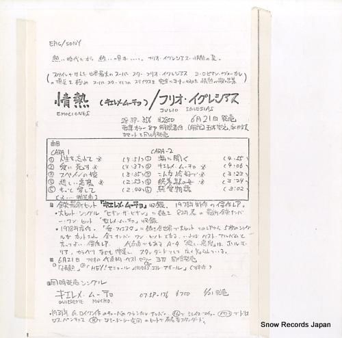 フリオ・イグレシアス 情熱・キ