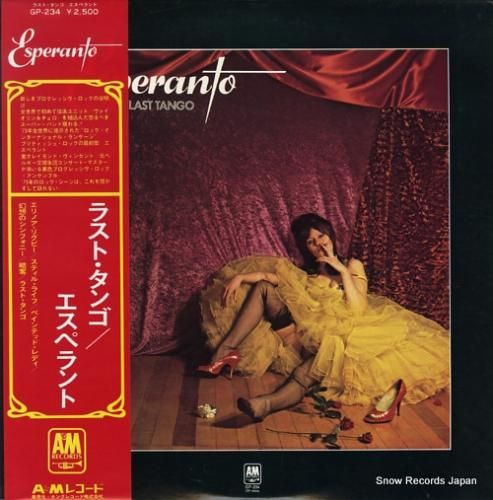 エスペラント ラスト・タンゴ
