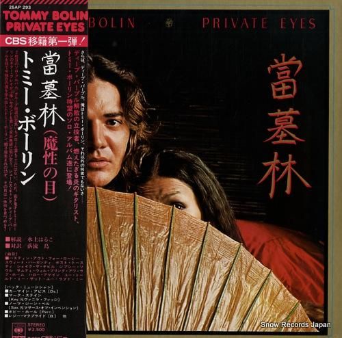 トミー・ボーリン 魔性の目 2